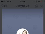 ラインで文字の画像をテキストに!便利すぎる「文字おこし君」