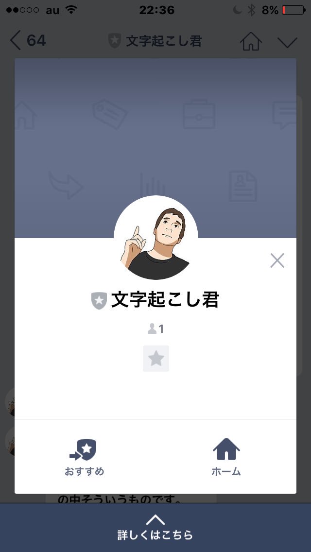 ラインで文字の画像をテキストに!便利すぎる「文字おこし君」