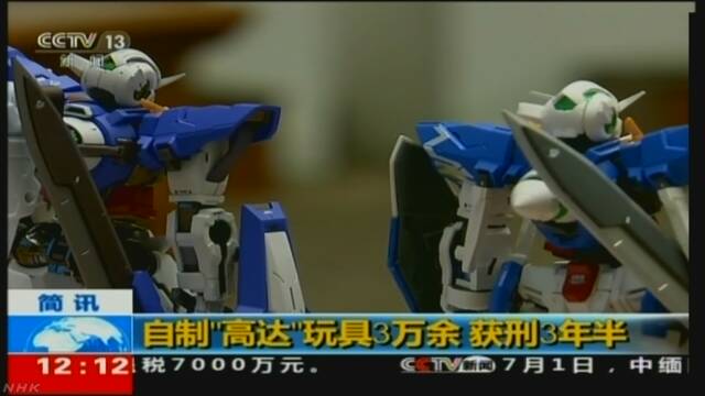 中国でニセの「ガンプラ」3万個製造の罪