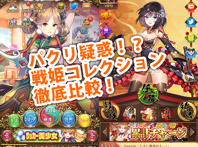 パクリ 訴えられる 戦姫コレクション配信開始 アドバンティア J