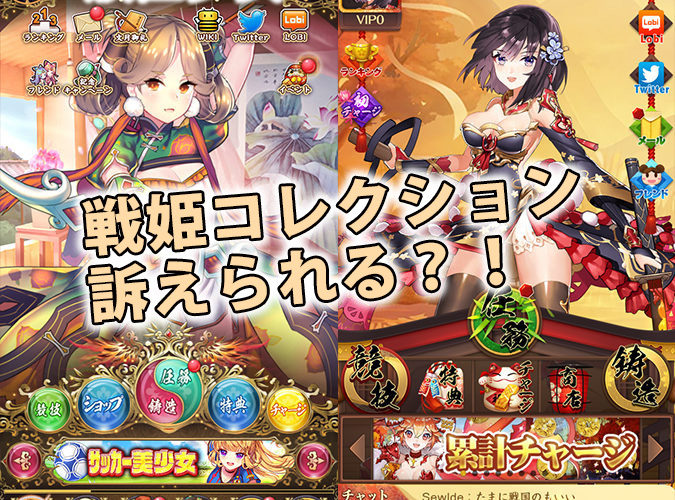 「戦姫コレクション」に対する配信等差止仮処分命令申立て(放置少女)
