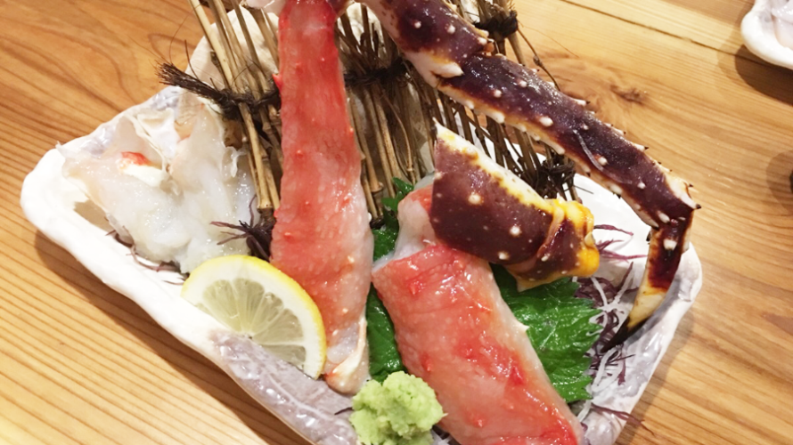 蟹刺しを食べる！！豊川市の「北海道」