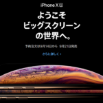 やっぱりオシャレだ！Appleが「iPhone X」シリーズに新モデルを追加！